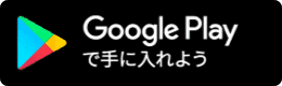 Google Playã�§æ‰‹ã�«å…¥ã‚Œã‚ˆã�†