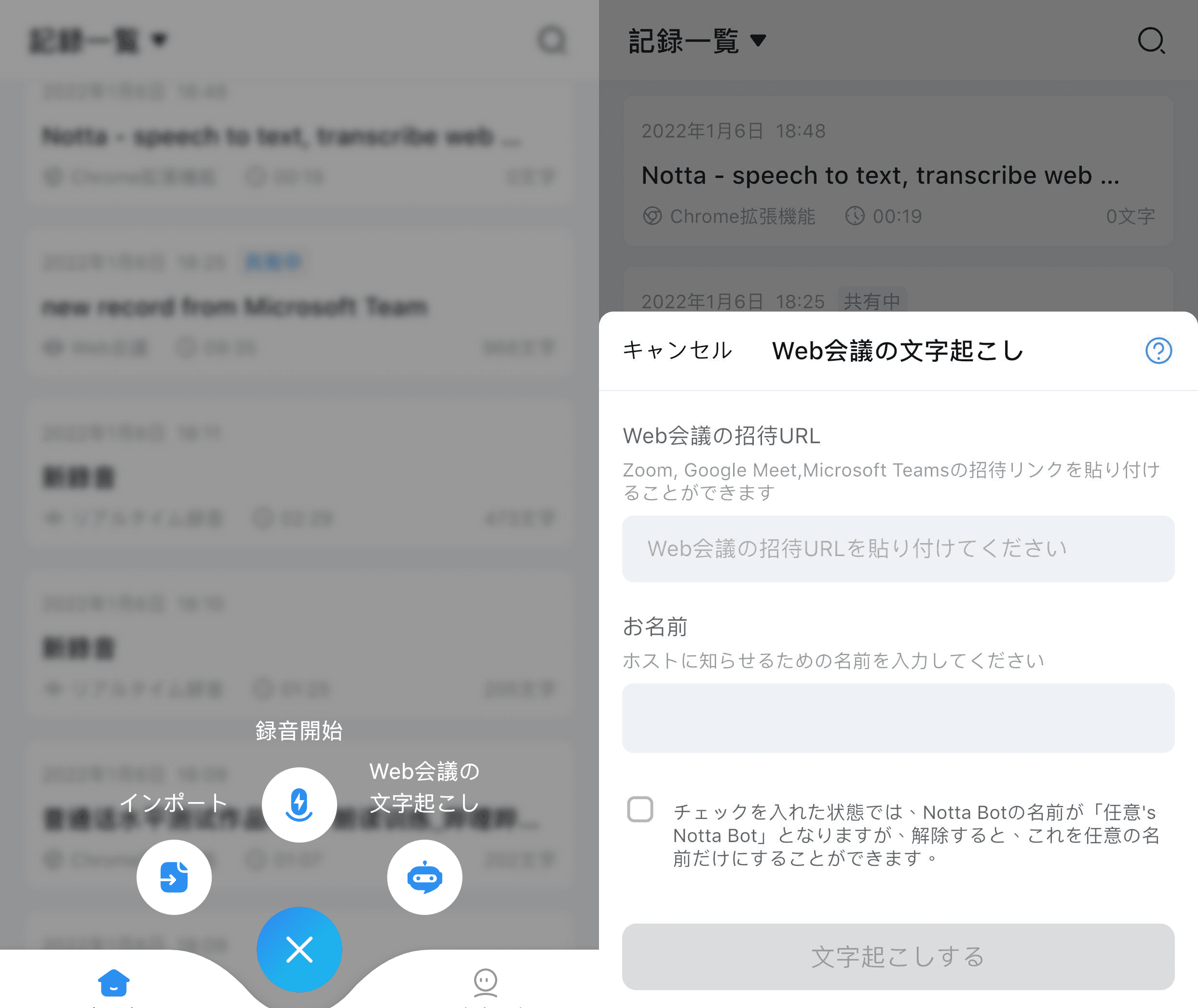 Notta Bot Web会議の文字起こし