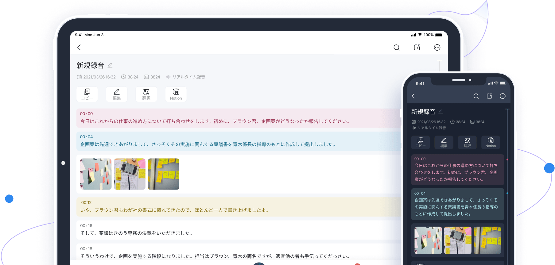 アプリ Notta
